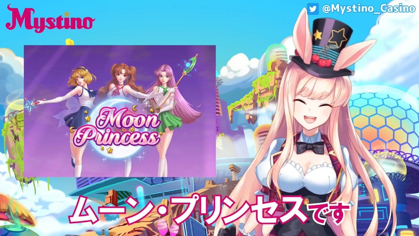 ムーンプリンセス｜Play'n Go社