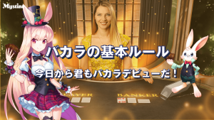 サムネイル｜バカラの基本ルール