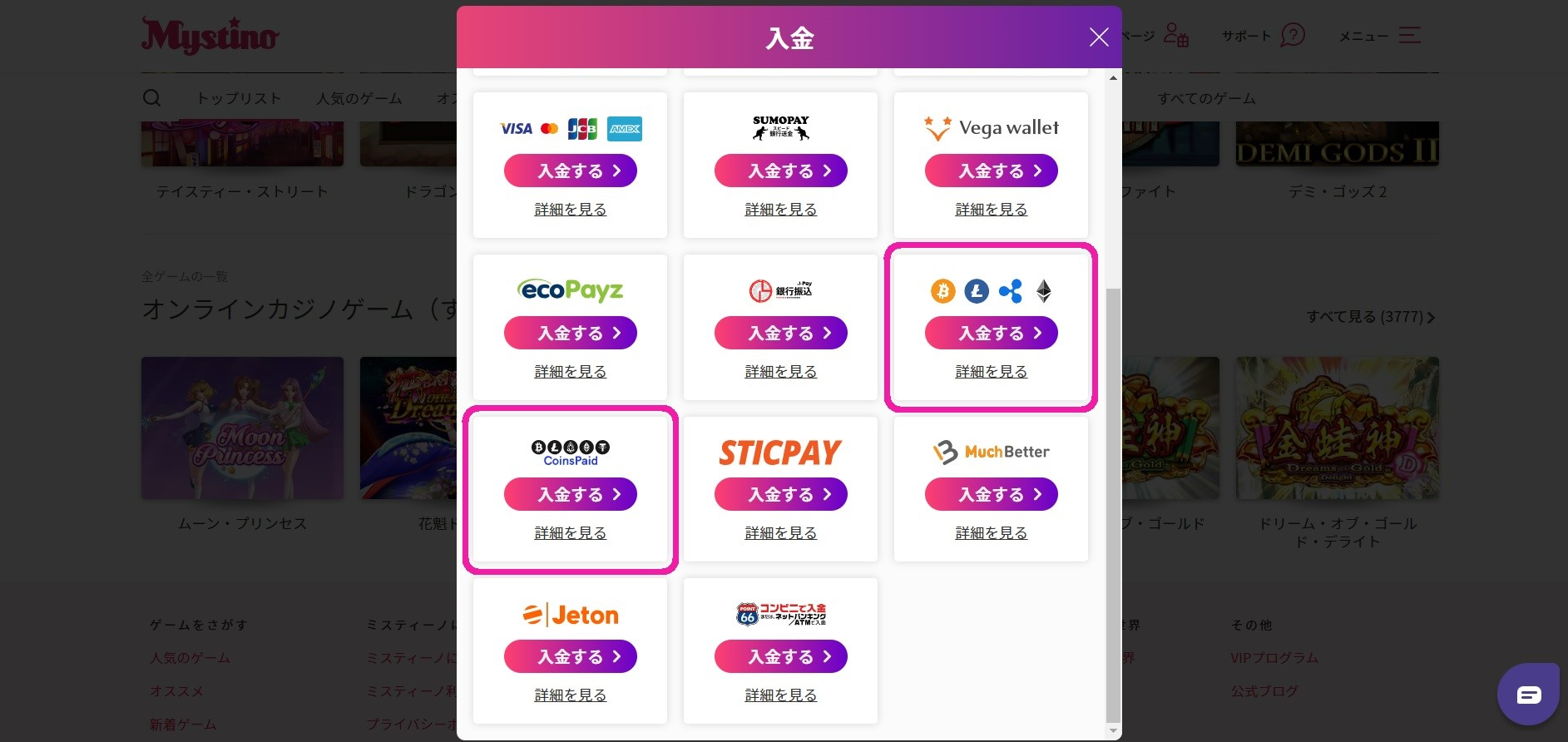 入金方法に仮想通貨を選択する際のサイト画面|仮想通貨の初心者向けガイド