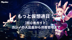 サムネイル｜カジノ 仮想通貨