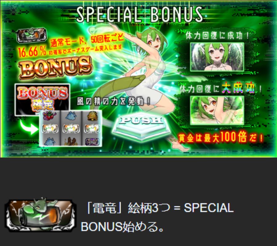ボーナスステージ発生方法02|ドラゴンリボーン