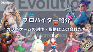 サムネイル｜ゲームプロバイダー紹介